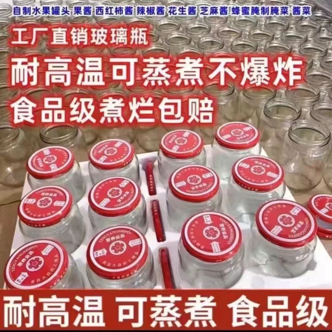 耐高温罐头瓶玻璃带盖食品级玻璃瓶密封罐瓶子蒸煮500收纳罐装