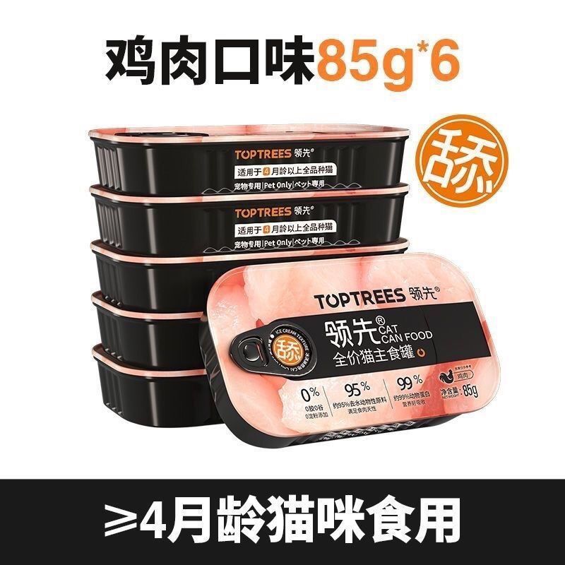 Toptrees领先主食罐24罐头全价零食85g营养成猫湿粮幼猫