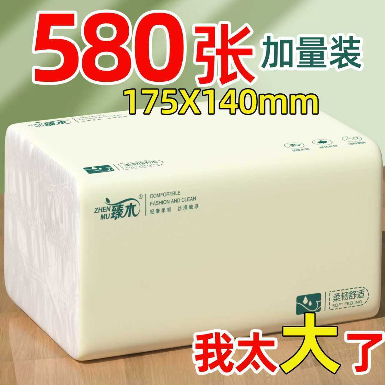 【大包580张】加厚5层家用纸巾整箱批发餐巾纸可湿水卫生纸加量装 图 5