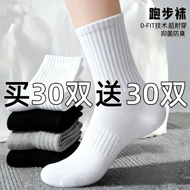 10A抗菌新疆袜子男短中长筒四季百搭纯色
