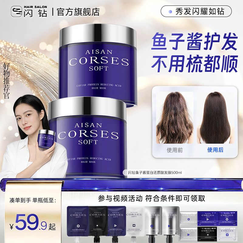 闪钻发膜二代鱼子酱蛋白还原酸修护滋养护发素蛋白还原护发防断发