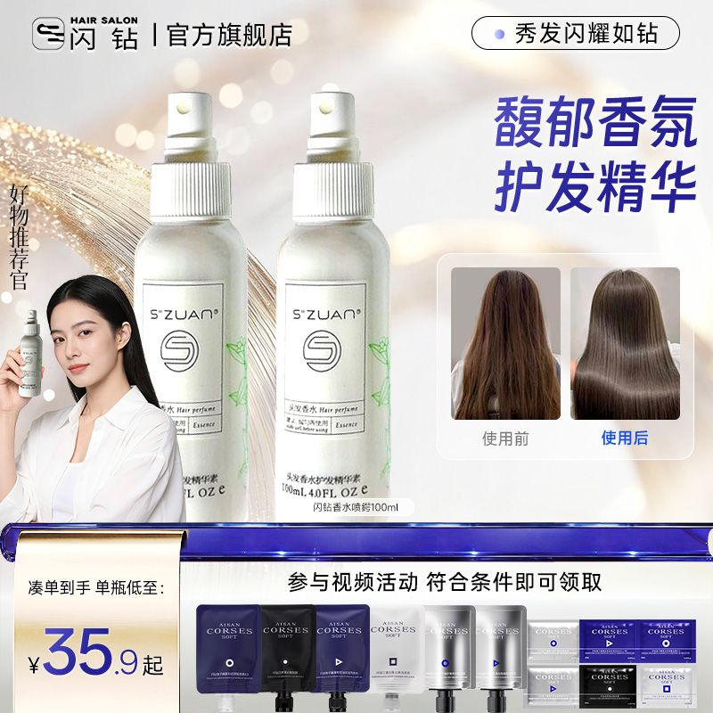 闪钻香水喷雾免洗头发香水护发精华素保湿补水防毛燥护理营养蛋白