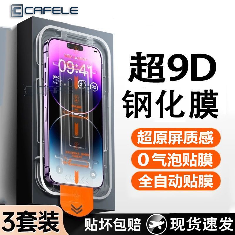 [卡斐乐]适用苹果17Promax无尘舱钢化膜16超清防摔秒贴苹果手机膜