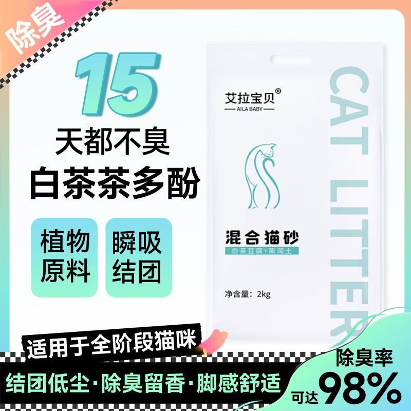 白茶豆腐混合猫砂木薯猫砂闪电结团除臭低尘猫咪用品