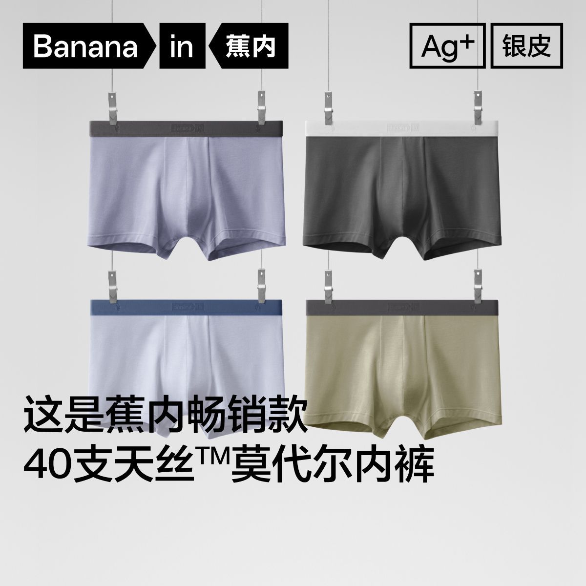 4件|蕉内银皮301P天丝莫代尔内裤10A抗菌运动透气平角裤男士