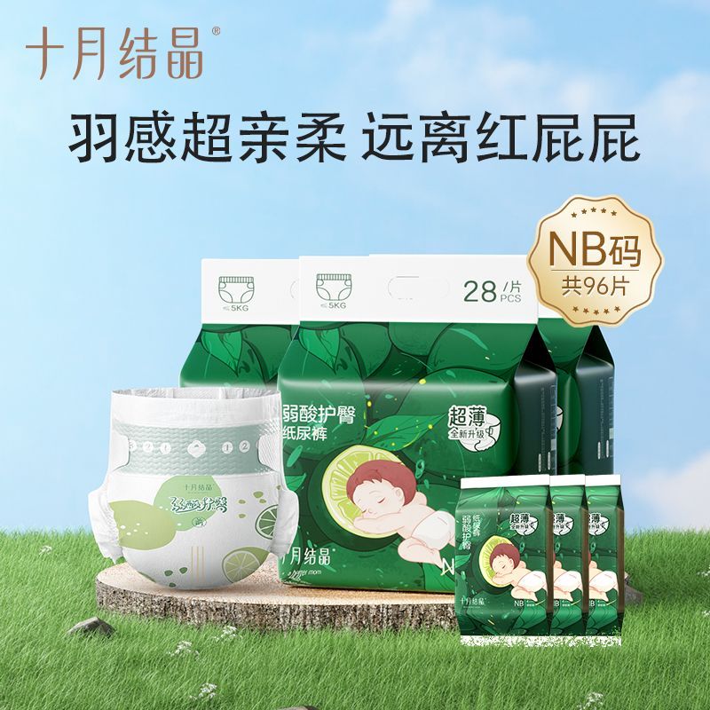 十月结晶纸尿裤拉拉裤弱酸新生婴儿初生尿不湿超薄透气宝宝干爽