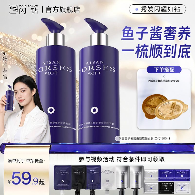 闪钻发膜鱼子酱烫染修护滋养干枯毛躁减少分叉顺滑强韧护发素留香