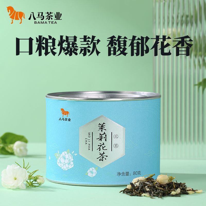 八马茶业 烘青茶茉莉花茶绿茶浓香型散装自饮罐装80g