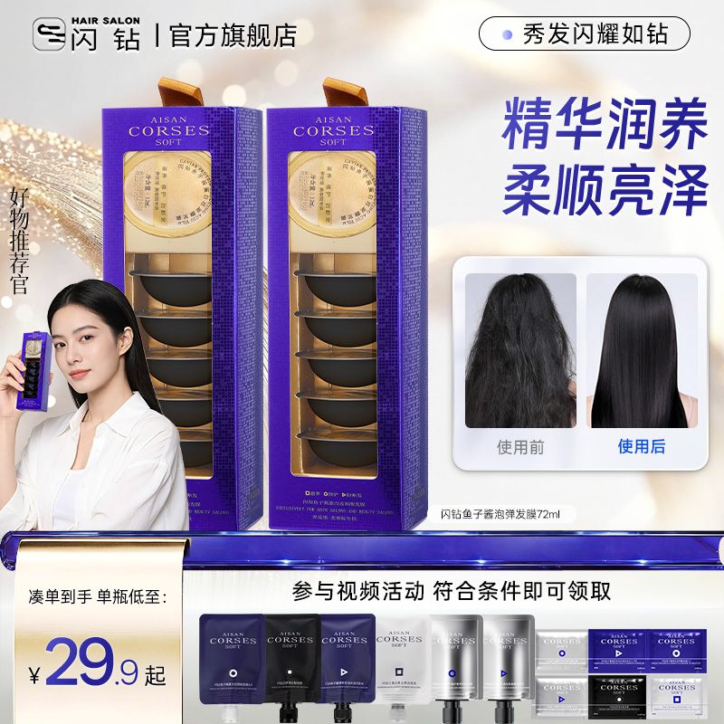 闪钻发膜二代鱼子酱还原酸泡弹发膜蛋白修护滋养护发素护发防断发