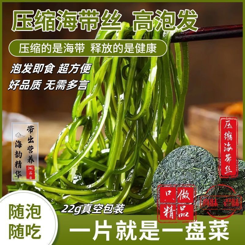 星海天澄霞浦地标免洗圆饼压缩凉拌菜海带丝干货烘干免煮批发商用 图片 2