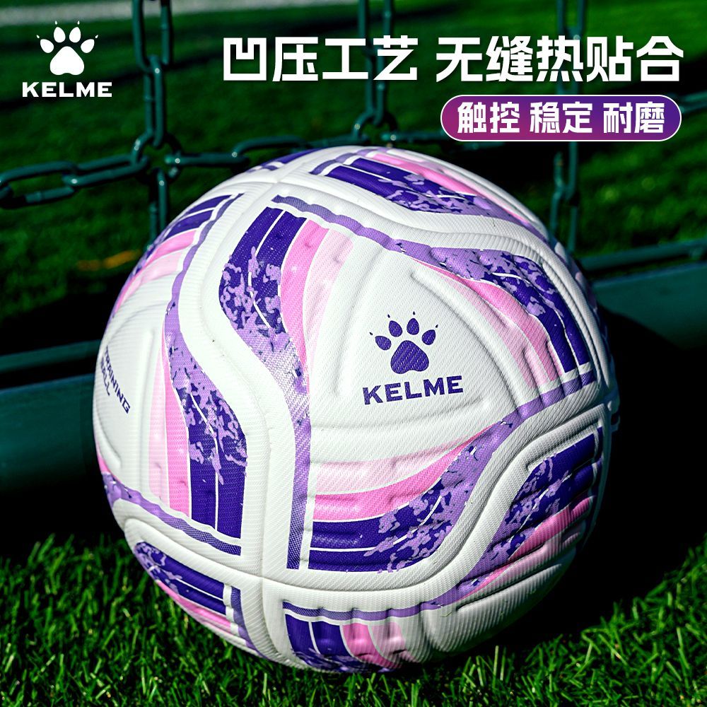 卡尔美无缝热粘合足球学生初中生训练考试成人青少年专业比赛足球