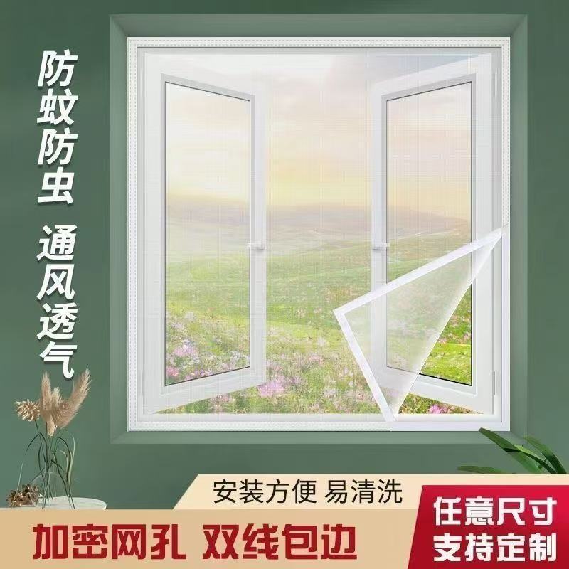 精选好物自粘式透气防蚊纱窗-免打孔设计简易安装家用窗纱