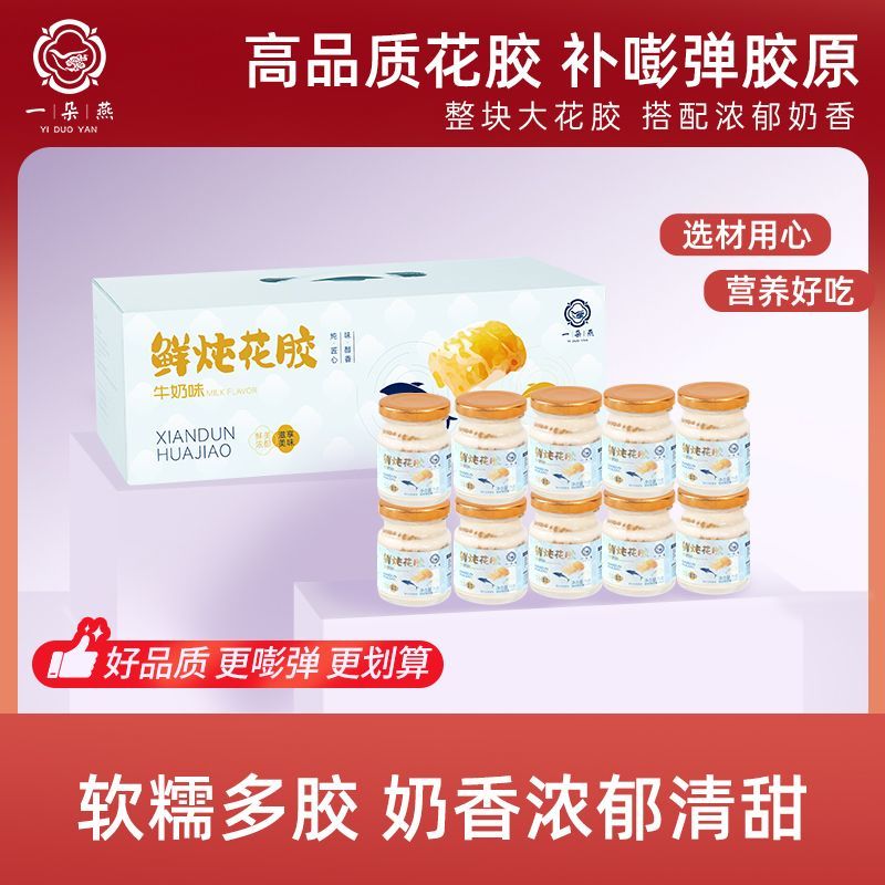 一朵燕鲜炖花胶即食银耳醇香牛奶味营养代餐早餐滋补孕妇月子补品