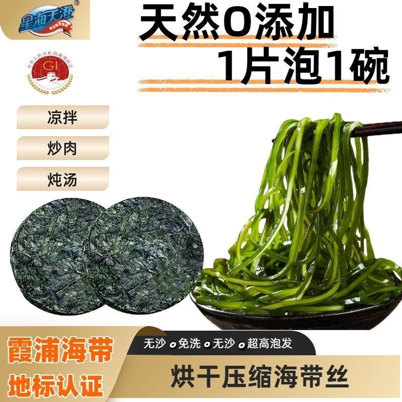 星海天澄霞浦地标免洗圆饼压缩凉拌菜海带丝干货烘干免煮批发商用 图片 1
