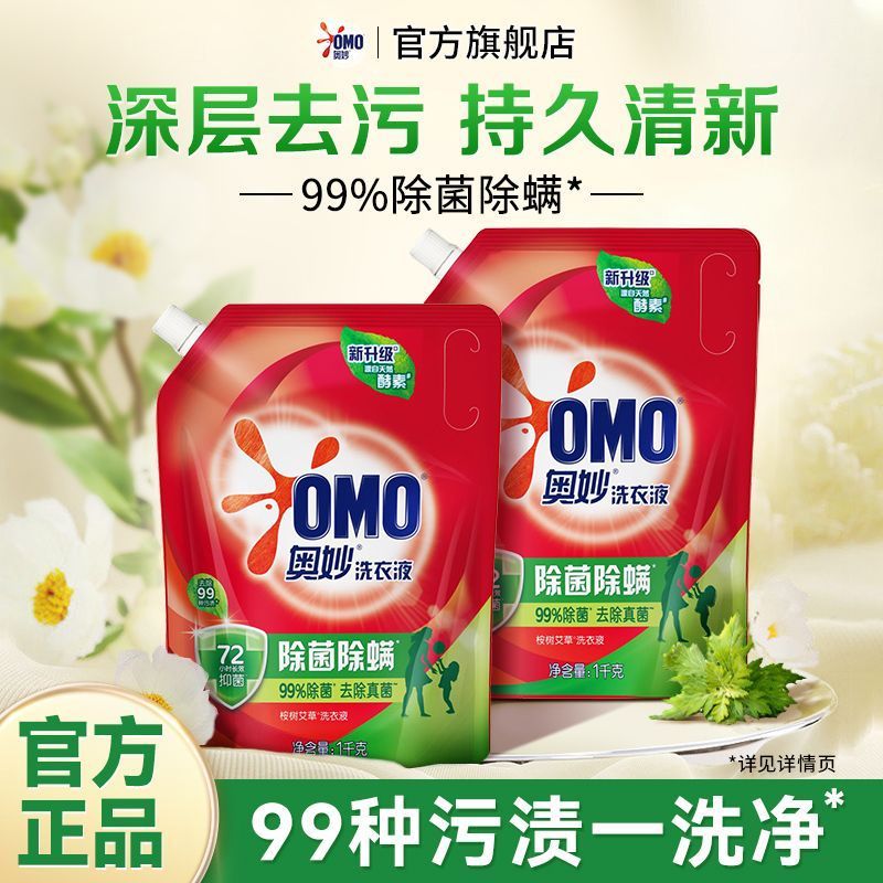 奥妙洗衣液除菌除螨超香持久留香家用实惠装官方正品住校生必备