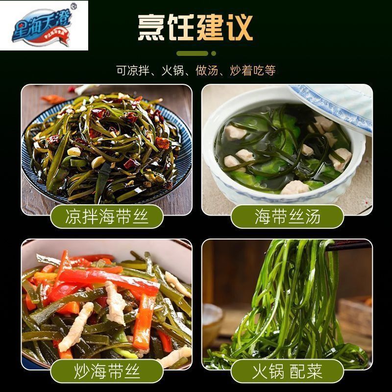 星海天澄霞浦地标免洗圆饼压缩凉拌菜海带丝干货烘干免煮批发商用 图片 9
