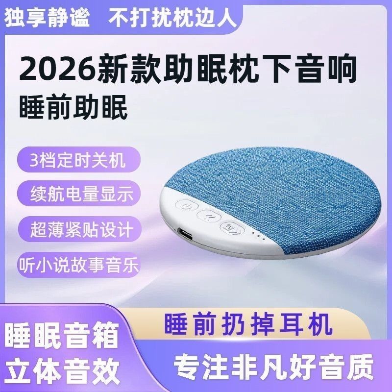 睡眠枕下音碟蓝牙睡眠音响枕边音箱超薄听歌小说神器助眠迷你音响