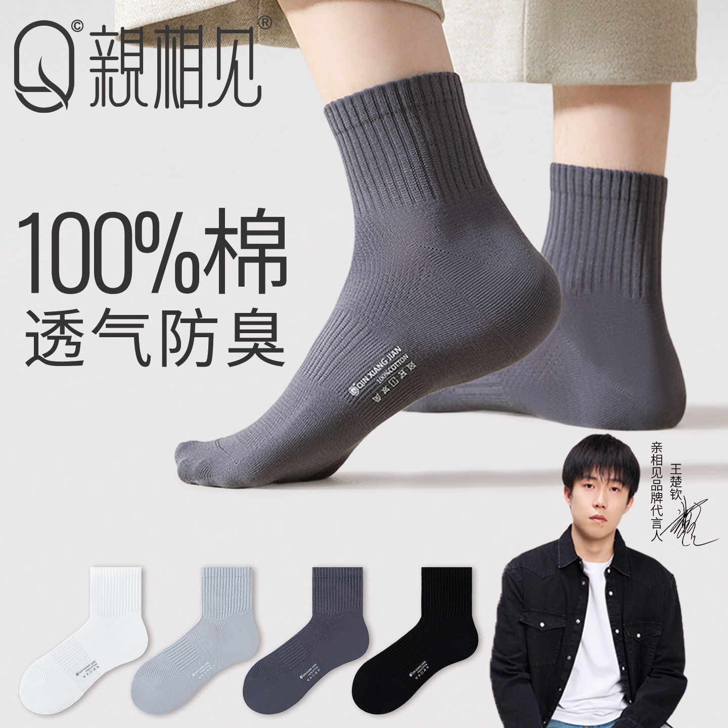 【亲相见】袜子男款夏季薄款纯棉防臭中筒袜