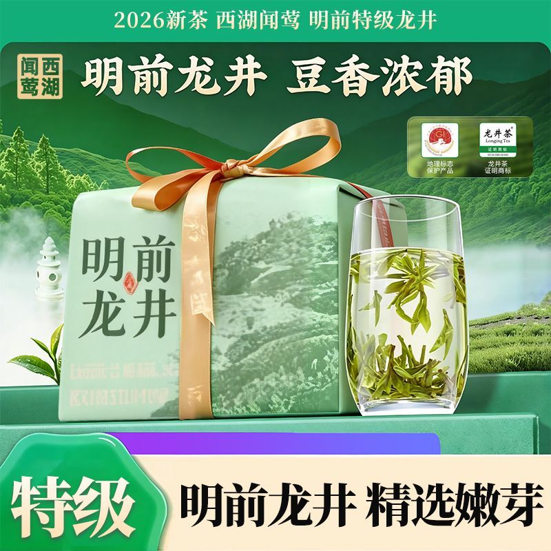 西湖闻莺龙井特级200g土包装新茶绿茶明前茶礼盒包装高端送人礼品