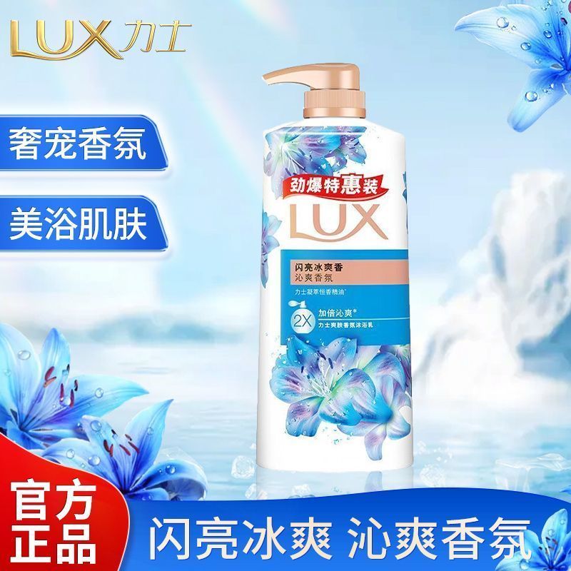 【力士】沐浴露沁爽香氛香水持久留香闪亮冰