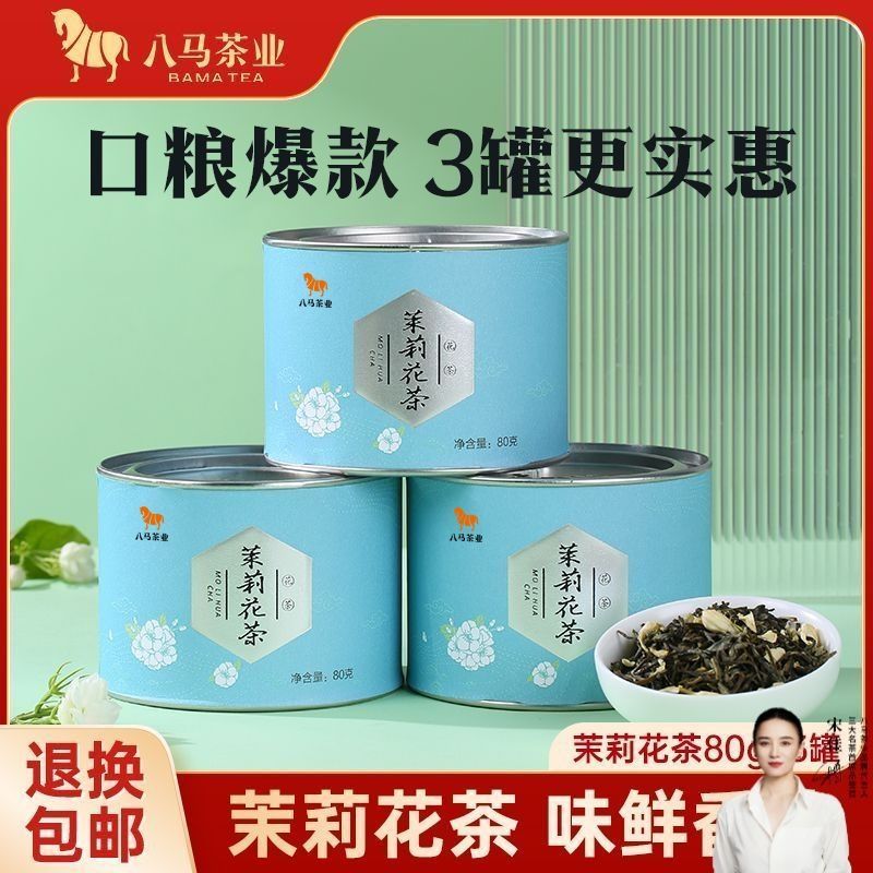 八马 茉莉花茶 100g 广西横县茉莉花茶