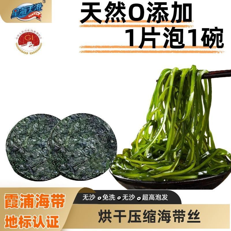 星海天澄霞浦地标免洗圆饼压缩凉拌菜海带丝干货烘干免煮批发商用 图片 4