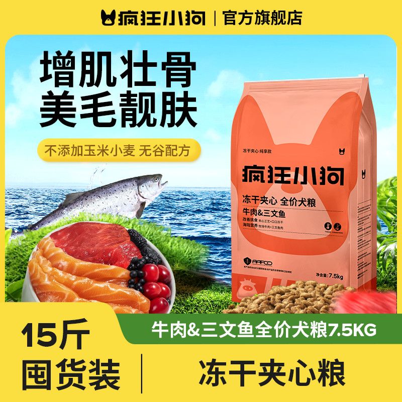 疯狂小狗小耳朵冻干夹心狗粮牛肉三文鱼大中小型犬幼成犬通用犬粮