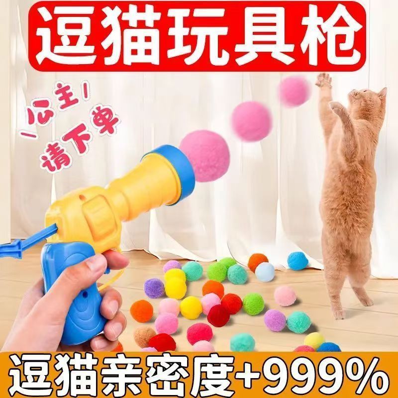毛球发射器猫咪玩具解闷互动神器逗猫发射球弹力宠物球类自嗨