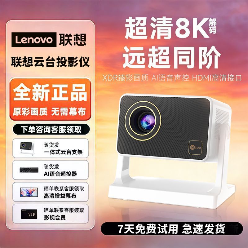联想2026新款超高清投影仪家用卧室墙上手机投屏家庭影院3D投影机