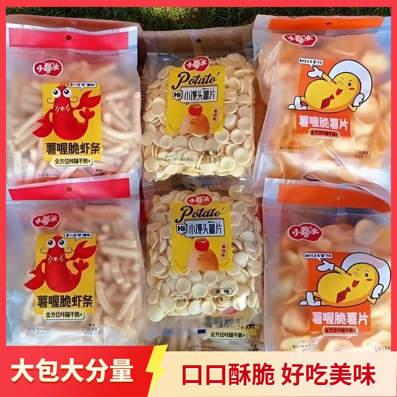 小拳头薯条薯片虾条家庭装宿舍追剧办公室超