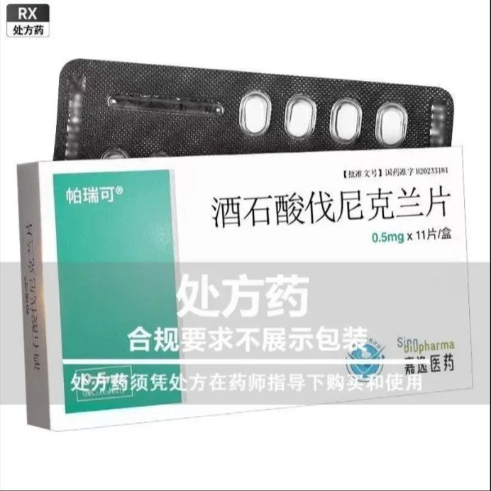 帕瑞可 酒石酸伐尼克兰片 0.5mg11片盒 有效期到202811