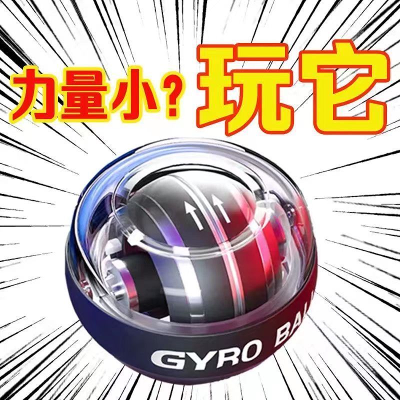 腕力球超便宜耍帅神器手腕手臂握力器静音解压神器学生版万力离心