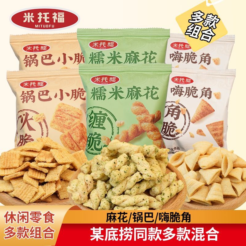 米托福零食大礼包火锅门店同款锅巴零食追剧休闲零食一整箱批发价