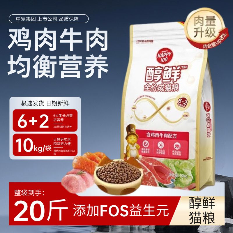 顽皮猫粮10千克醇鲜粮20斤流浪猫批发鸡肉牛肉配方通用
