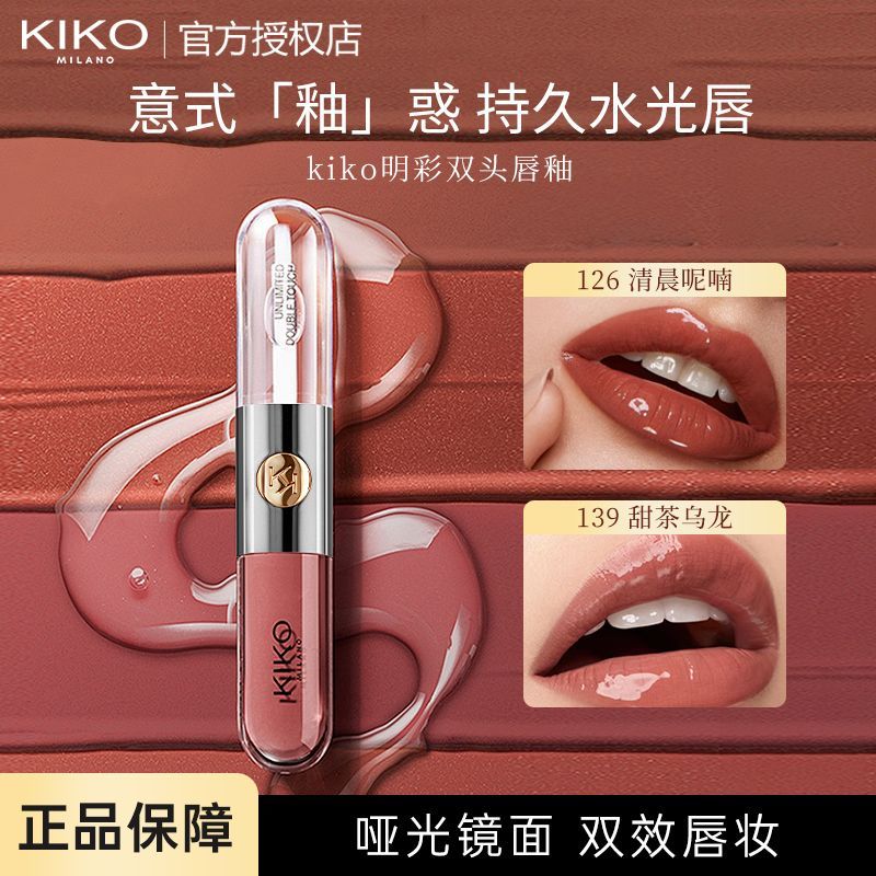 KIKO双头唇釉雾面哑光水光唇蜜不易沾杯口红雨衣透明裸色玻璃唇彩