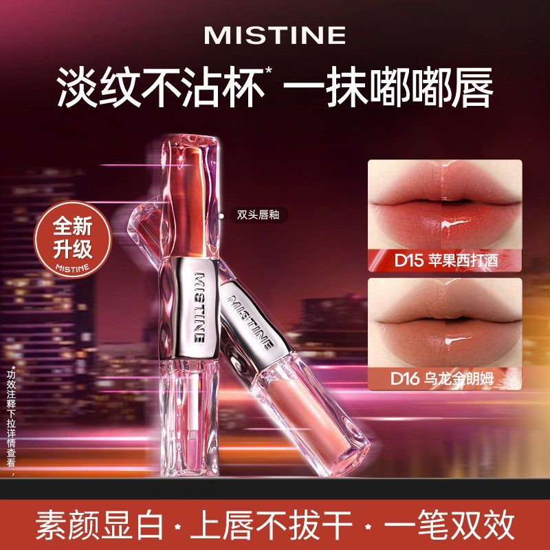 Mistine蜜丝婷双头唇釉香槟限定氛围感口红唇蜜持久不掉色不沾杯