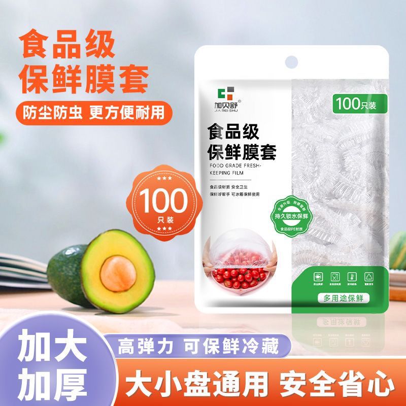 A05 好物低价食品级保鲜膜家用一次性微波炉加热自封口冰箱剩菜饭