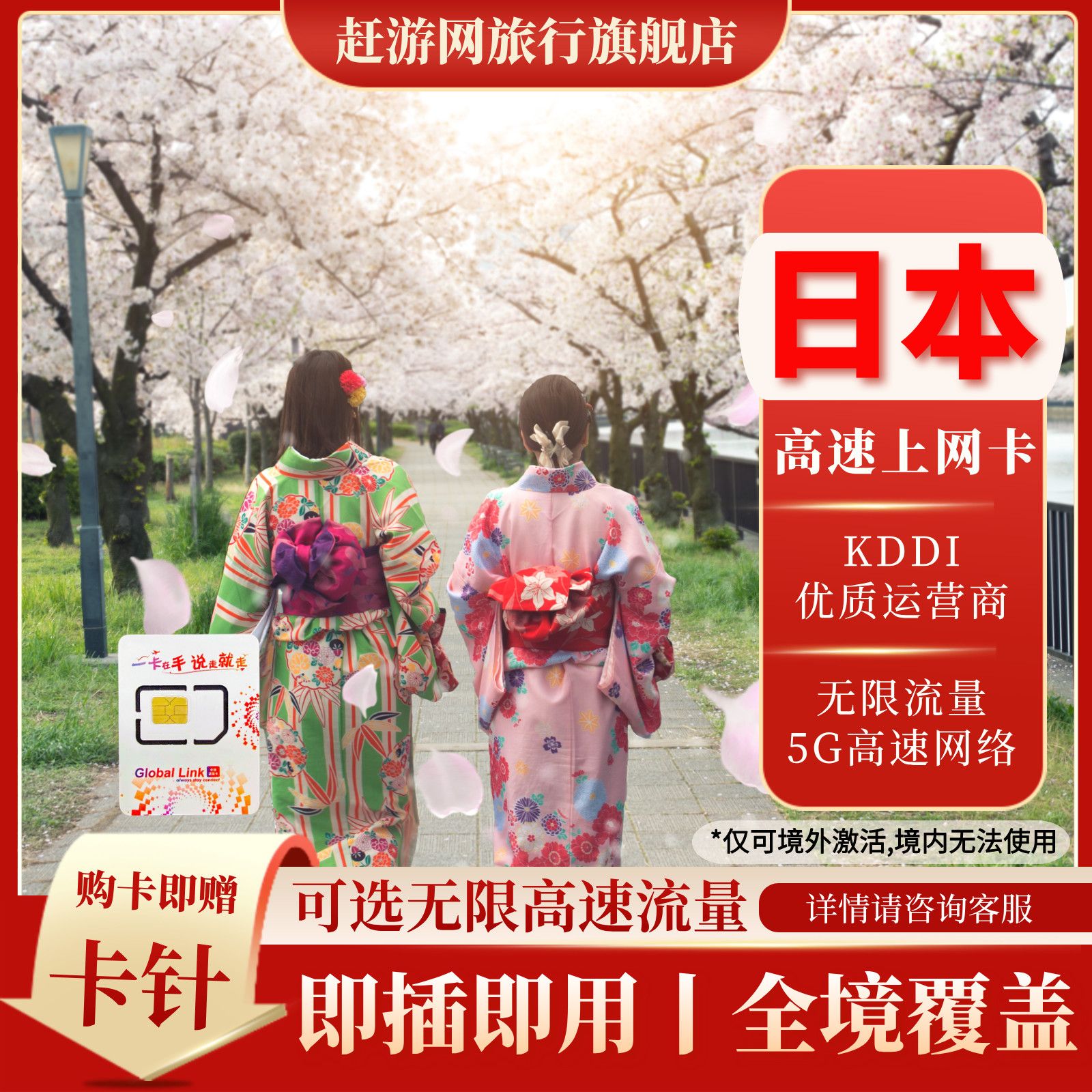 日本电话卡4g5g无限流量卡东京大阪北海道旅游手机高速国际上网卡