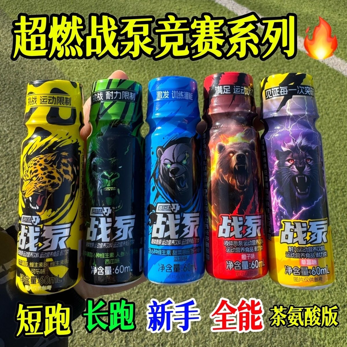 正品战泵体育备赛冲刺套餐液体便携水果味短跑长跑步跳高跳远运动