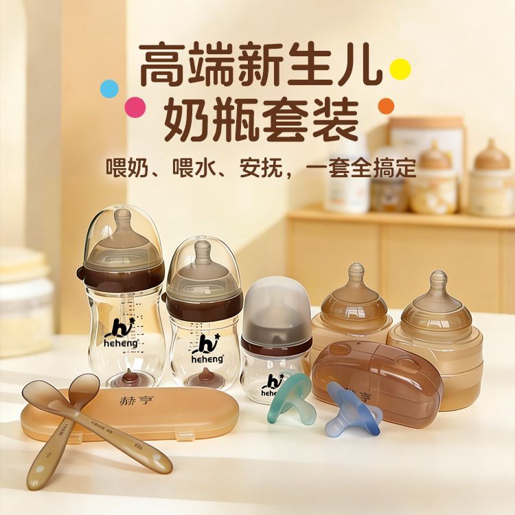 赫亨玻璃奶瓶套装新生婴儿宝宝用品防胀气奶瓶礼盒送礼
