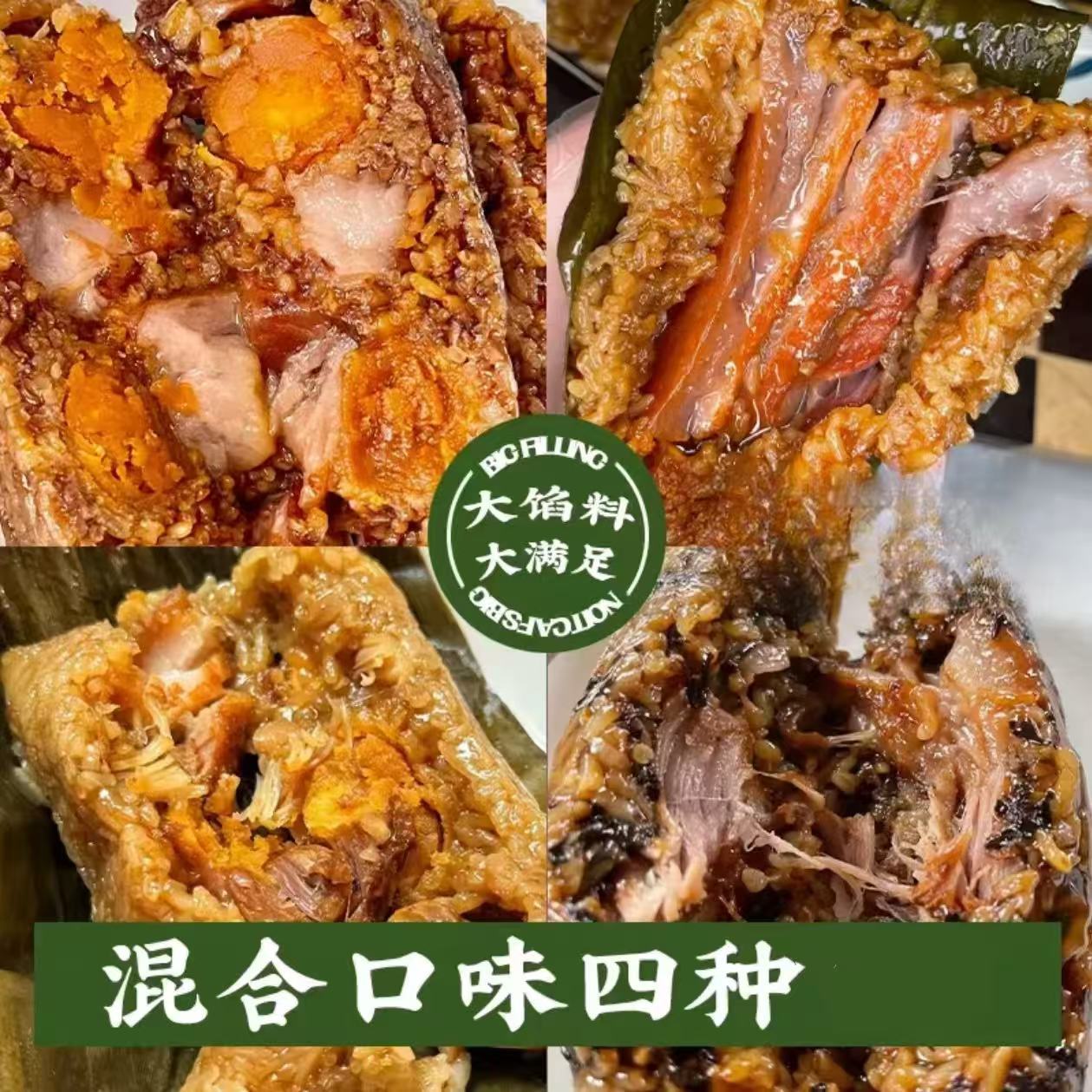4只大馅料混合口味粽子四款新鲜霸王粽子鲜肉蛋黄多口味真空粽子