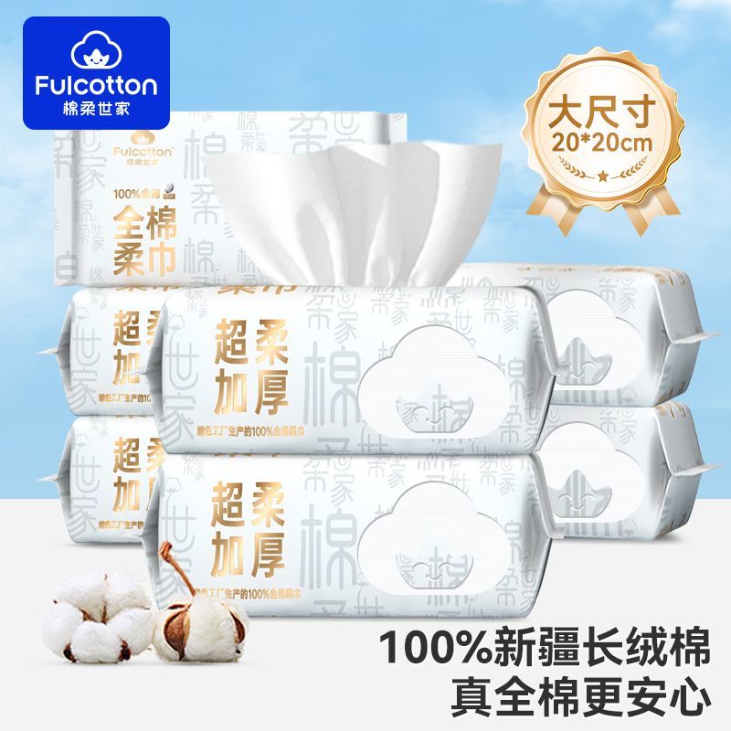 棉柔世家100%纯棉棉柔巾孕婴日常清洁干湿两用不刺激一次性洗脸巾