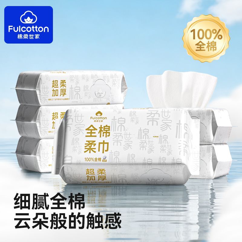 棉柔世家全棉100%纯棉棉柔巾孕婴适用宝宝手口屁干湿两用细腻平纹