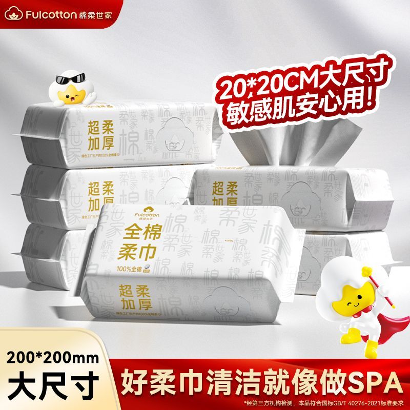 棉柔世家全棉100%纯棉棉柔巾孕婴适用宝宝手口屁干湿两用细腻平纹