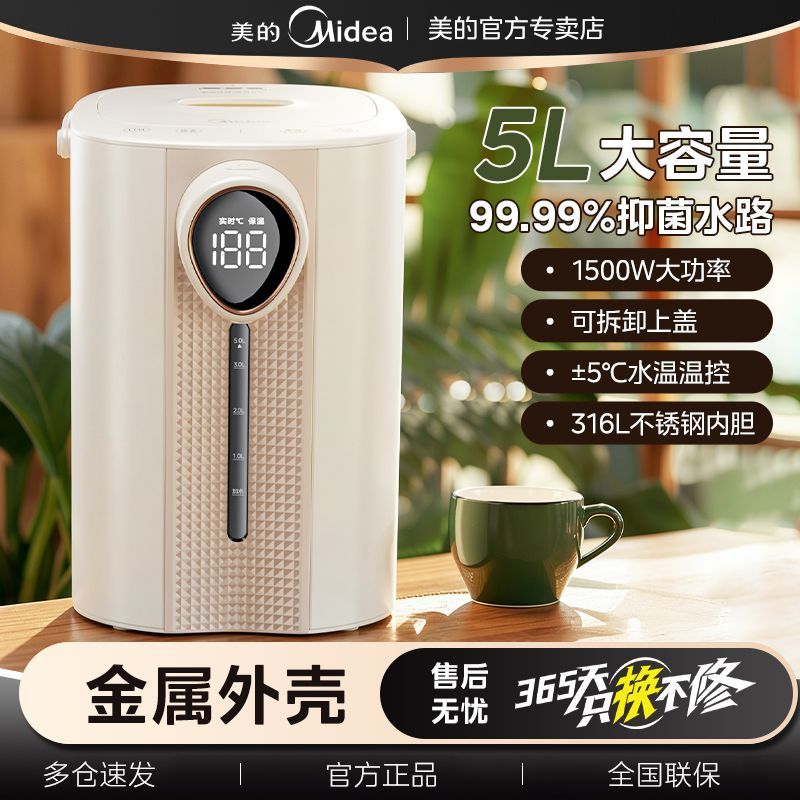 【美的】电热水壶防烫除氯母婴级316L不锈钢抗菌内胆5L多段保温热水瓶