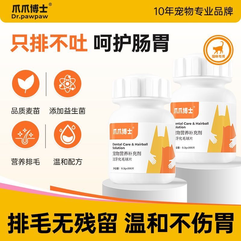 爪爪博士猫草片猫咪化毛球片化毛膏猫专用调理吐去毛球化毛球排毛