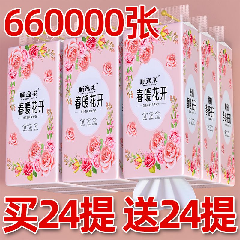 【加量加厚】悬挂式纸巾家用整箱平板卫生纸提挂式厕纸指纹清洁纸