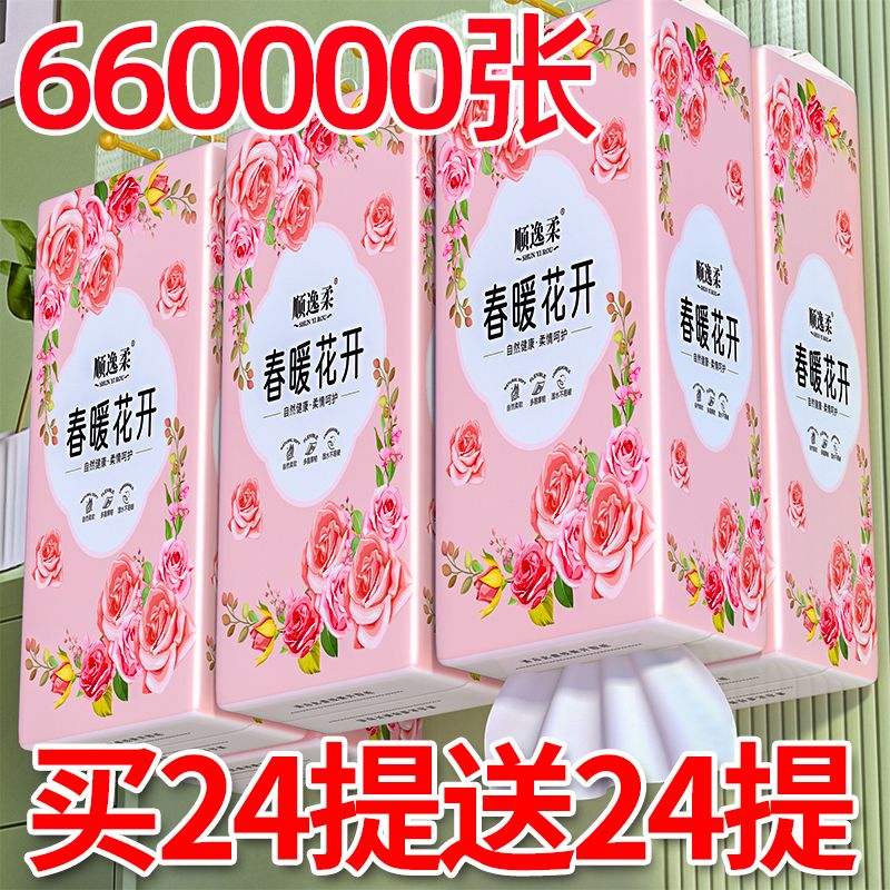 【加量加厚】悬挂式纸巾家用整箱平板卫生纸提挂式厕纸指纹清洁纸