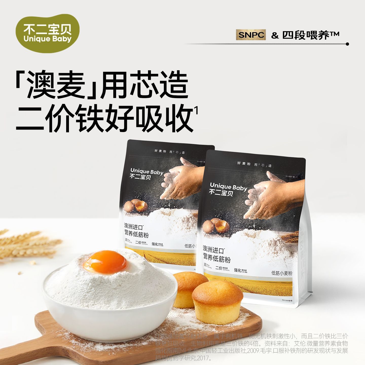 不二宝贝营养低筋粉高钙预拌粉搭婴幼儿童宝宝辅食烘焙专用蛋糕粉