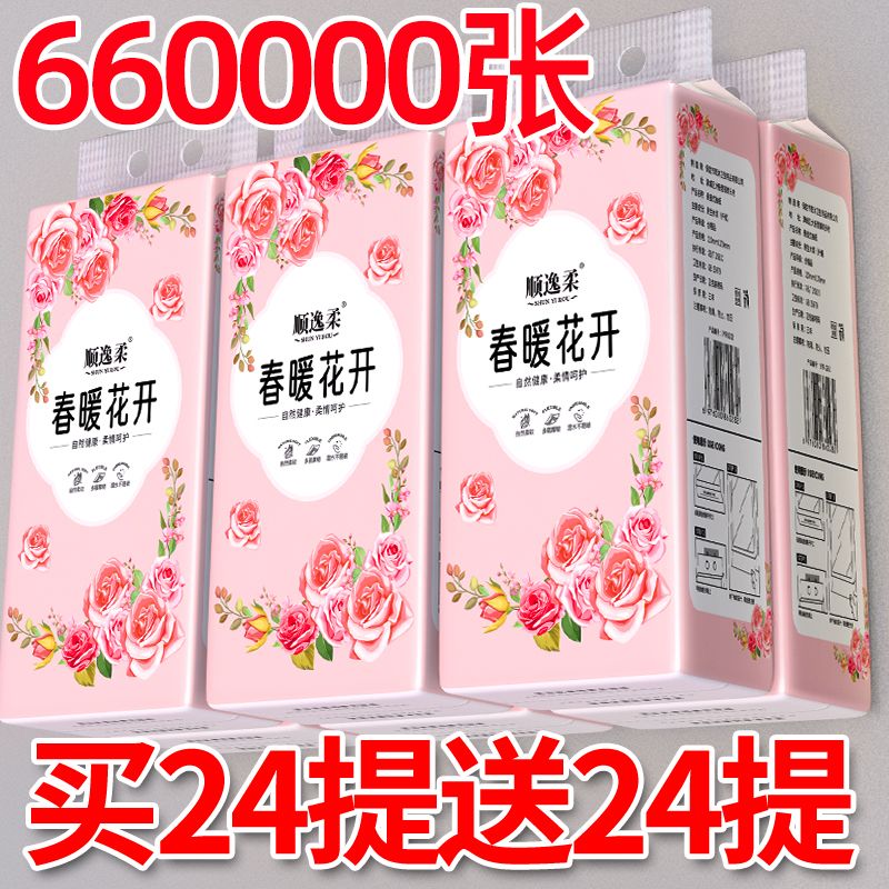 【加量加厚】悬挂式纸巾家用整箱平板卫生纸提挂式厕纸指纹清洁纸